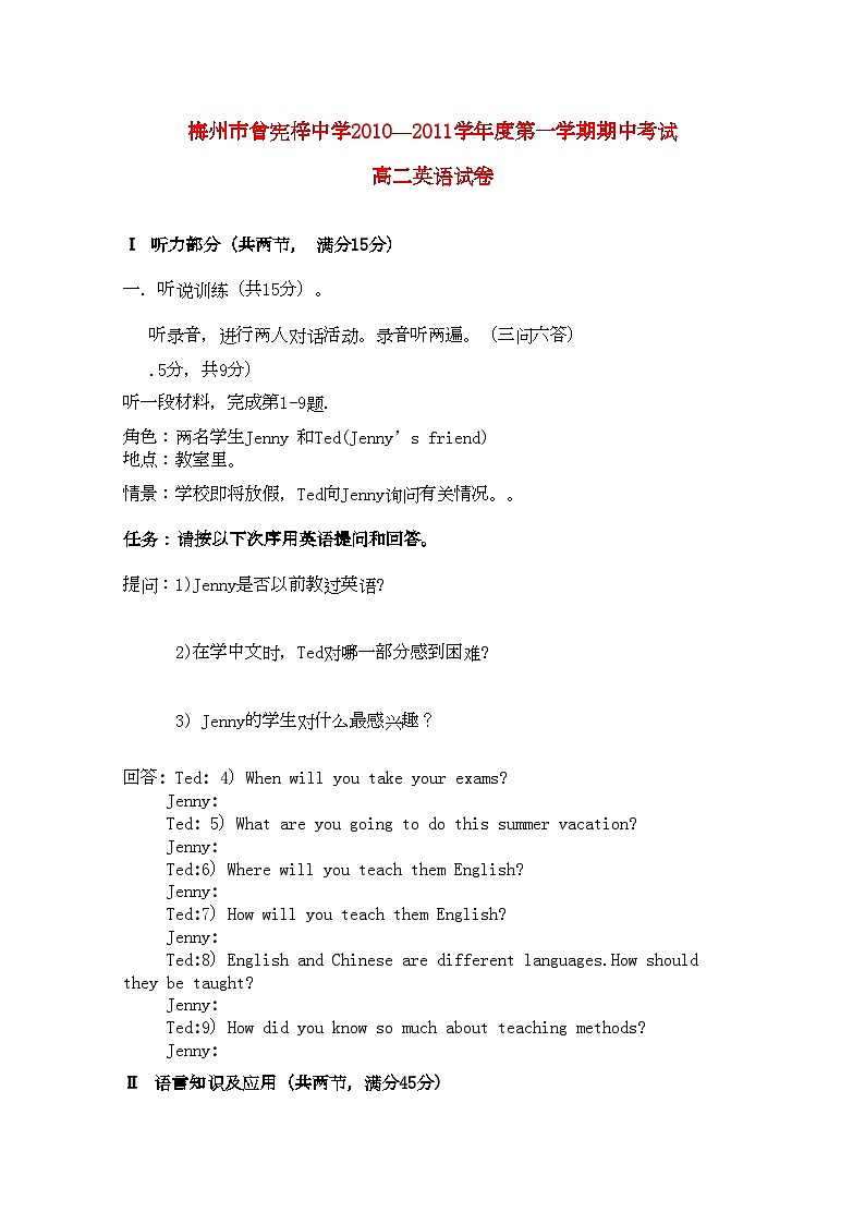 2022年广东省梅州曾宪梓11高二英语上学期期中考试牛津译林版会员独享第1页