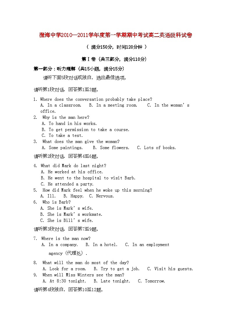 2022年广东省汕头澄海11高二英语上学期期中考试新人教版会员独享01