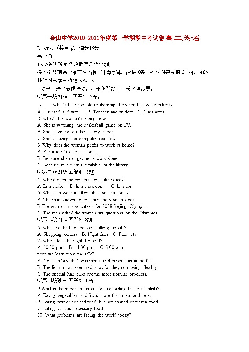 2022年广东省汕头金山11高二英语上学期期中考试新人教版会员独享第1页