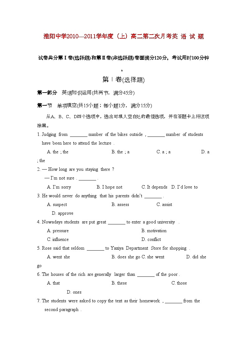 2022年河南省淮阳11高二英语上学期期中考试牛津译林版会员独享第1页