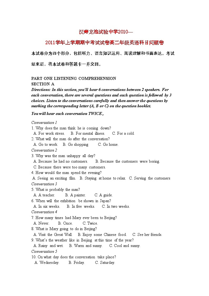 2022年湖南省汉寿龙池实验11高二英语上学期期中考试牛津译林版会员独享第1页