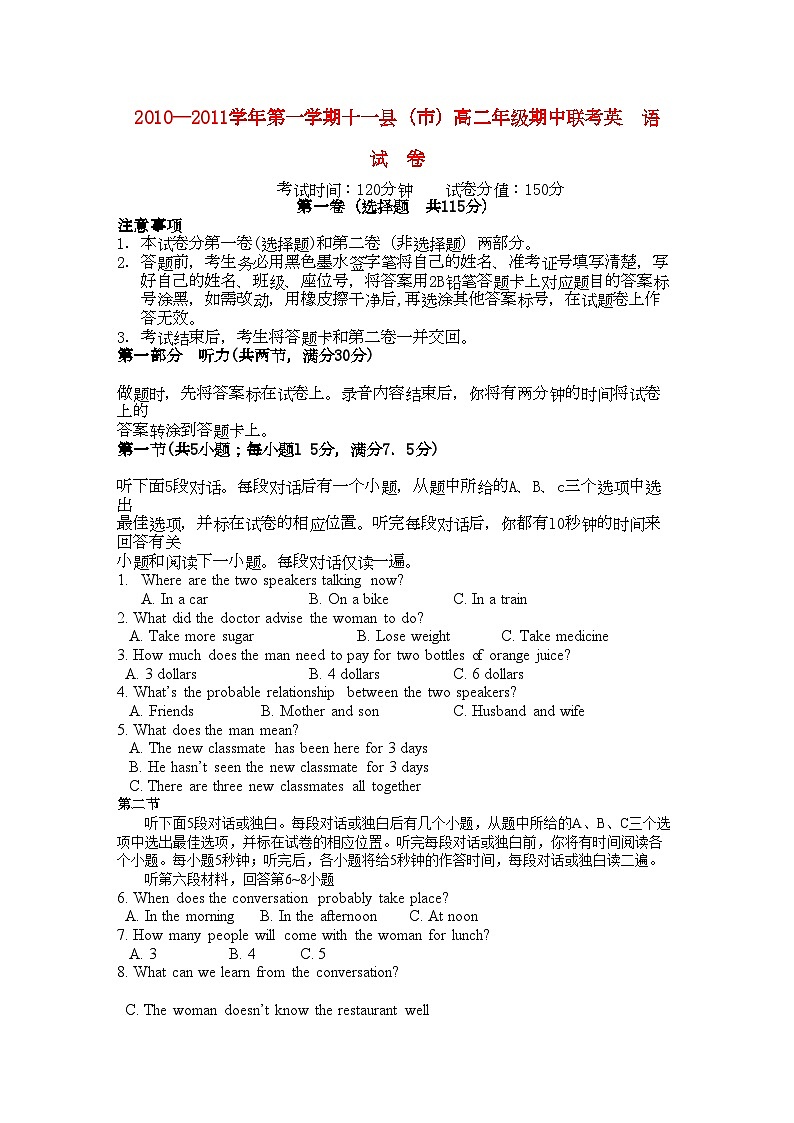 2022年江西省赣州十一县高二英语上学期期中联考试卷新人教版第1页