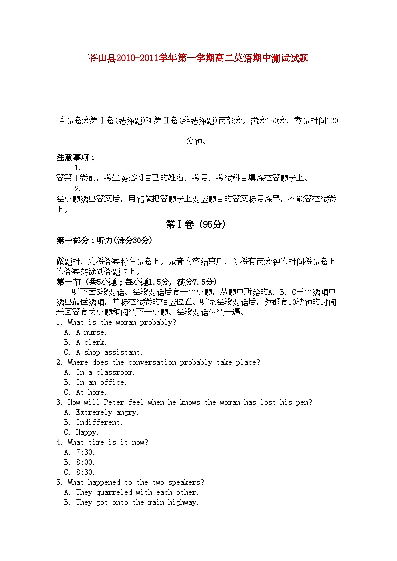 2022年山东省苍山县11高二英语上学期期中考试第1页