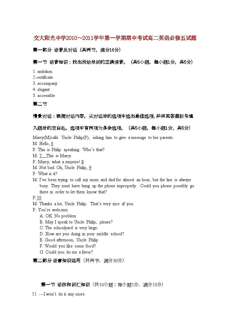 2022年陕西省西安交大阳光高二英语第一学期期中考试新人教版会员独享第1页