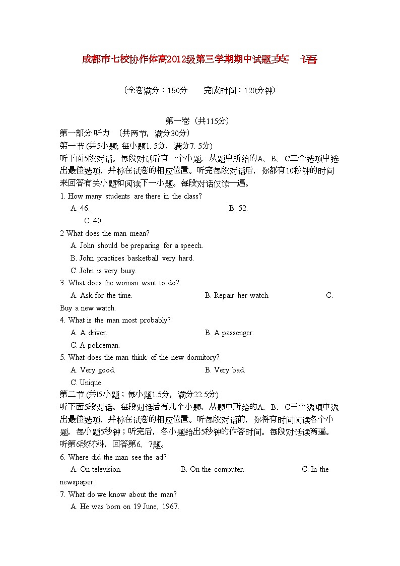 2022年四川省成都市七校协作体高二英语第三学期期中考试试题旧人教版第1页