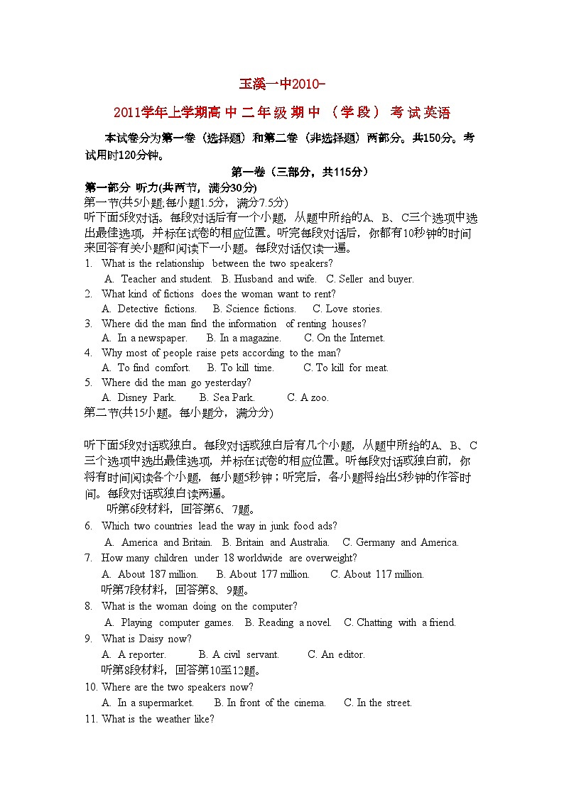 2022年云南省玉溪11高二英语上学期期中考试新人教版会员独享第1页