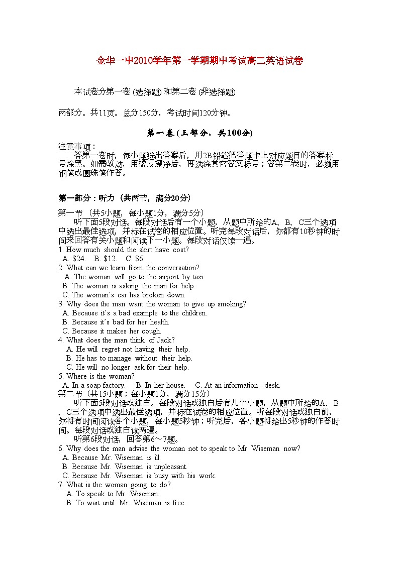 2022年浙江省金华高二英语上学期期中考试试题新人教版会员独享第1页