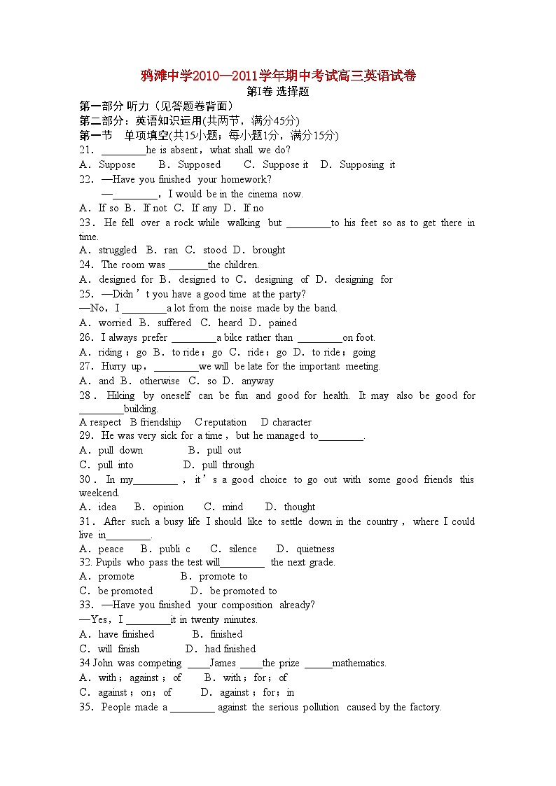 2022年安徽省望江县鸦滩高三英语上学期期中考试无答案第1页