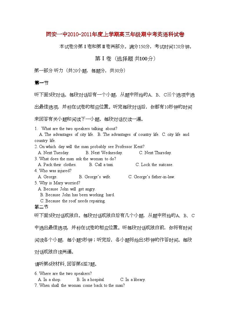 2022年福建省厦门市同安高三英语上学期期中考试试题新人教版会员独享第1页