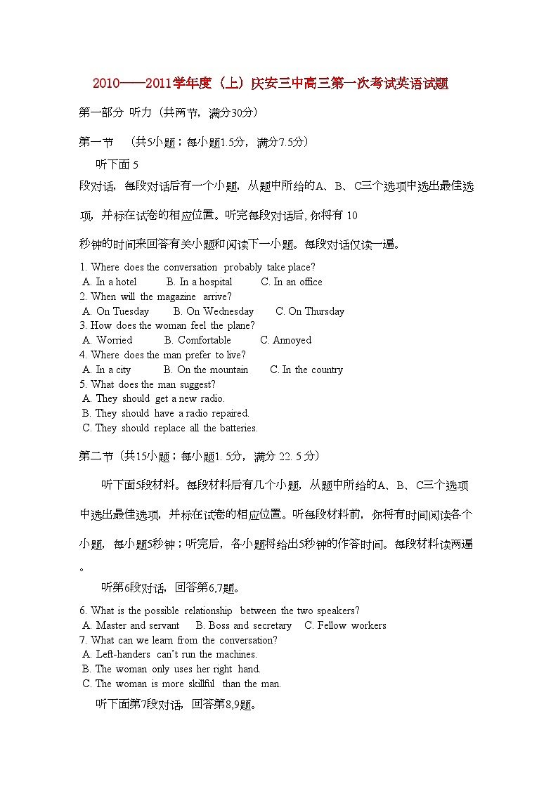 2022年黑龙江省庆安高三英语上学期期中考试会员独享第1页
