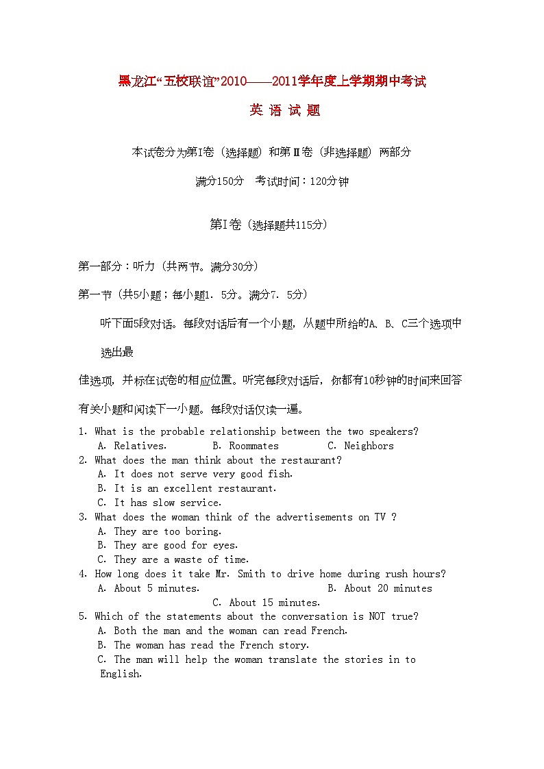 2022年黑龙江五校联谊高三英语上学期期中考试外研版01