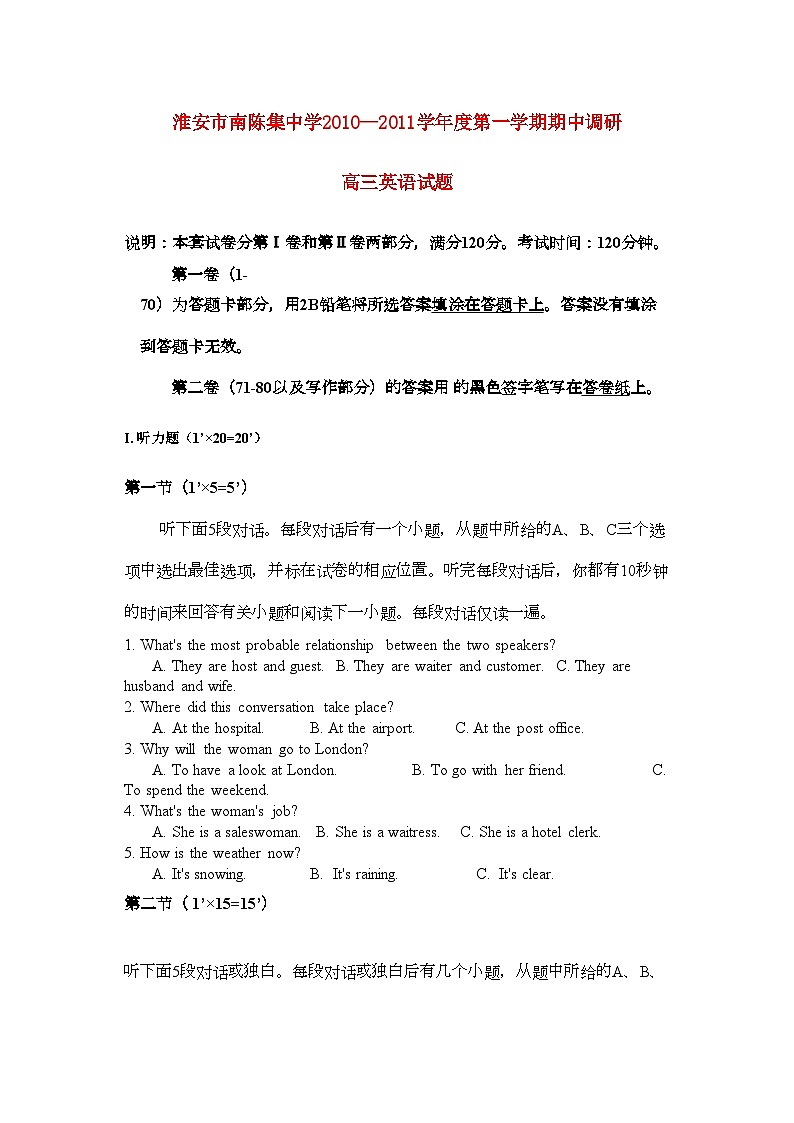 2022年淮安市南陈集学第一学期期中调研高三英语试题第1页