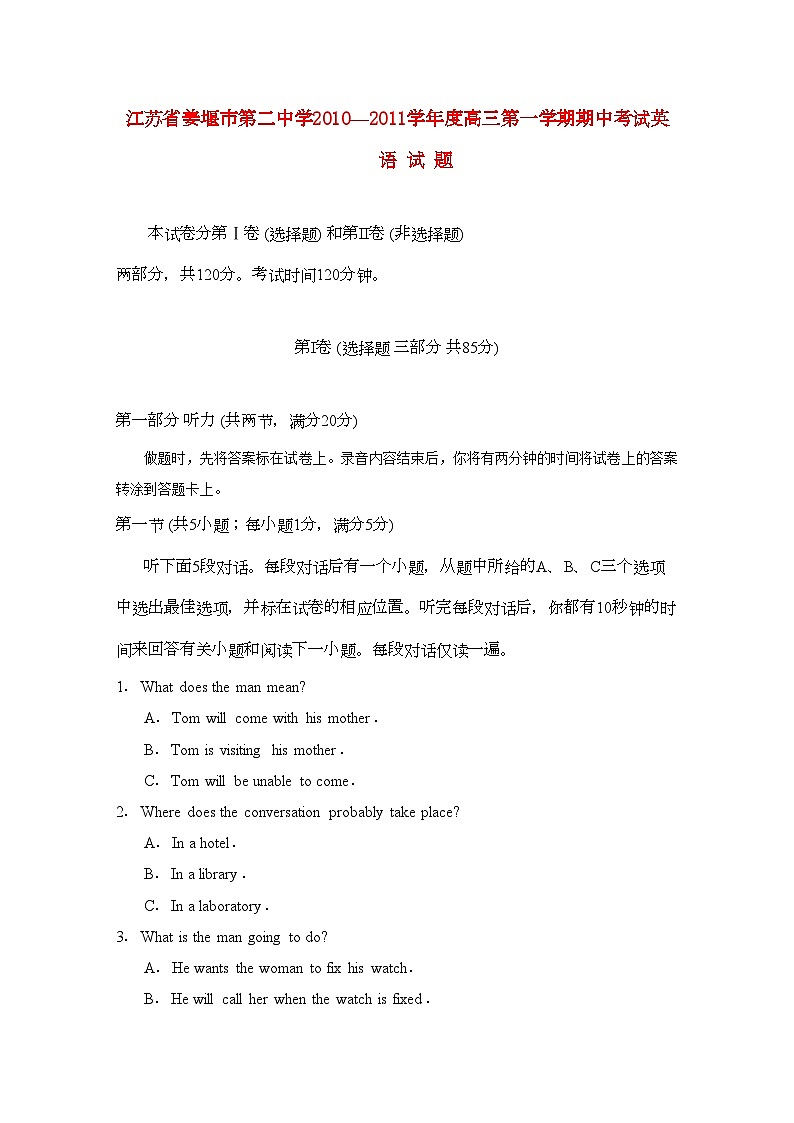 2022年江苏省姜堰市第学高三英语期中试卷无答案第1页
