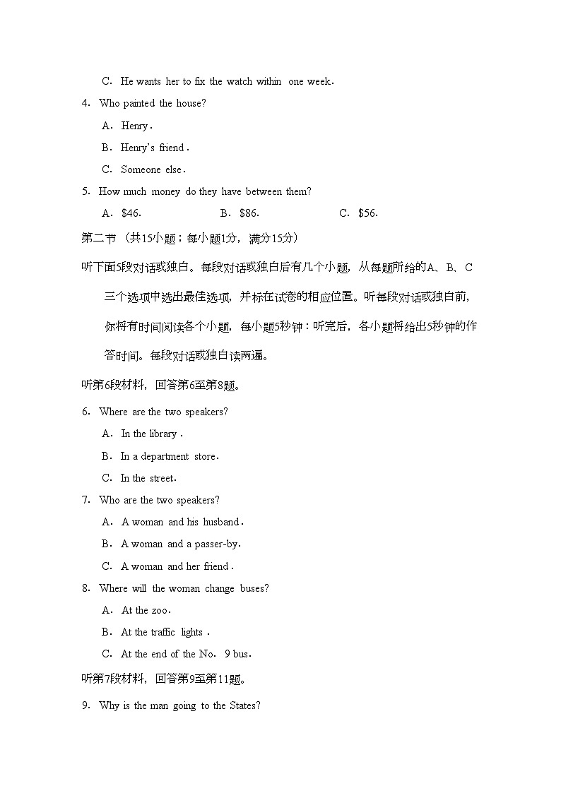 2022年江苏省姜堰市第学高三英语期中试卷无答案第2页