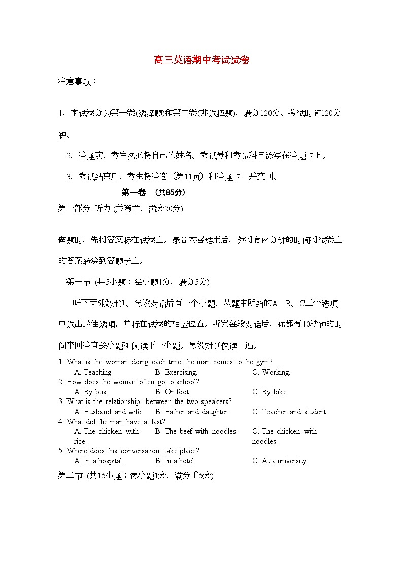 2022年江苏省无锡市惠山区高三英语上学期期中考试无答案牛津译林版第1页