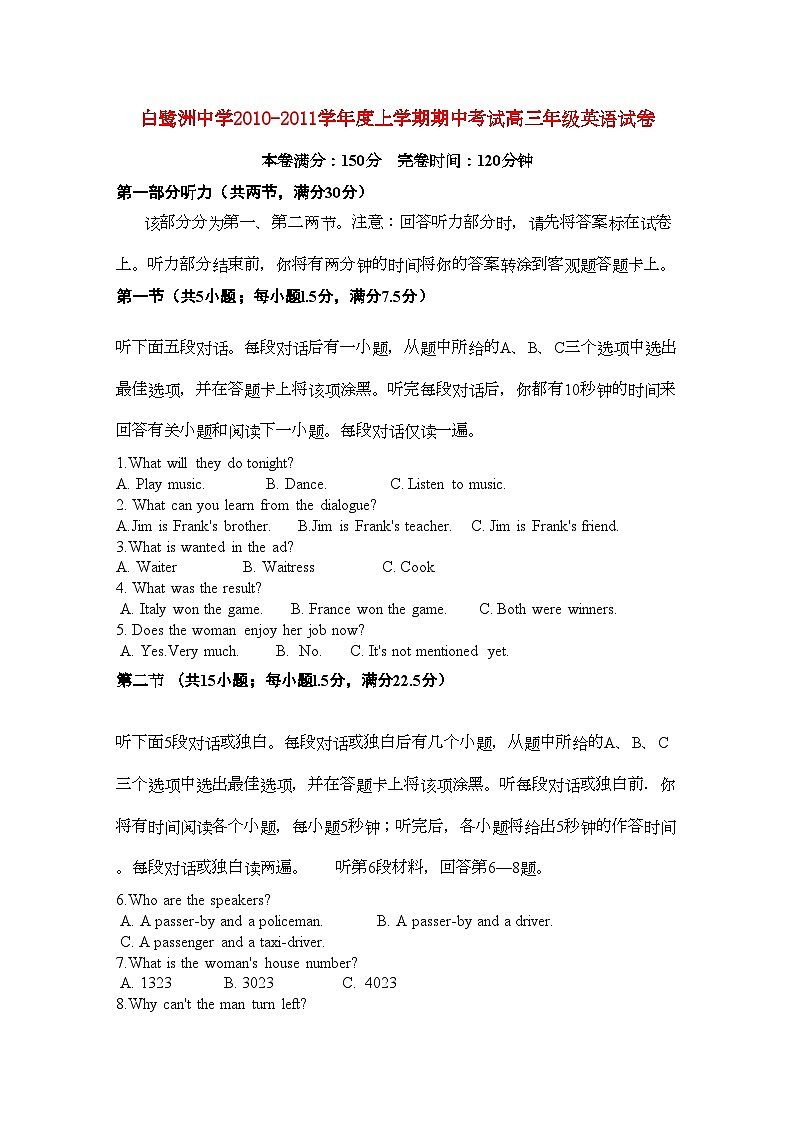 2022年江西省白鹭洲高三英语上学期期中考试新人教版会员独享第1页