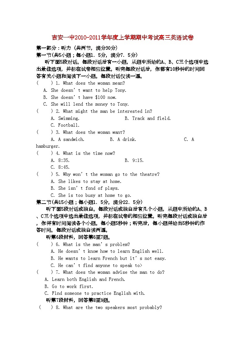 2022年江西省吉安高三英语上学期期中考试新人教版第1页