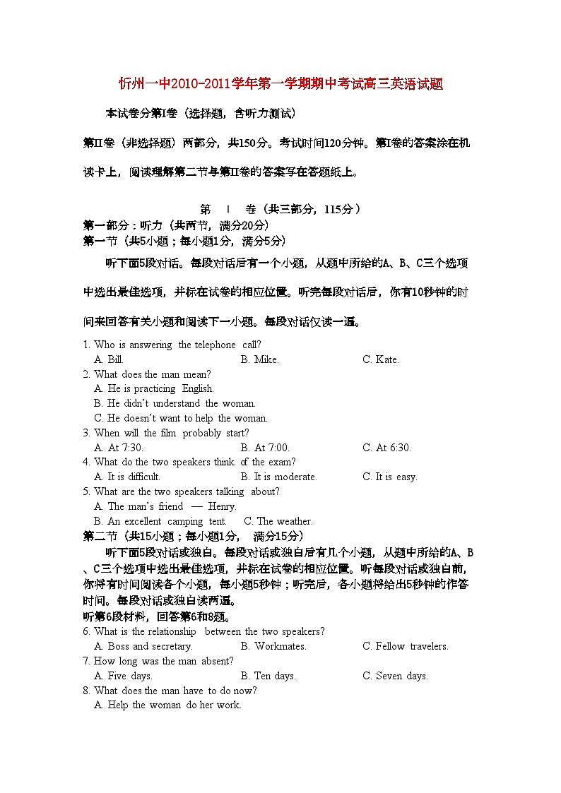 2022年山西省忻州高三英语上学期期中考试外研版会员独享第1页