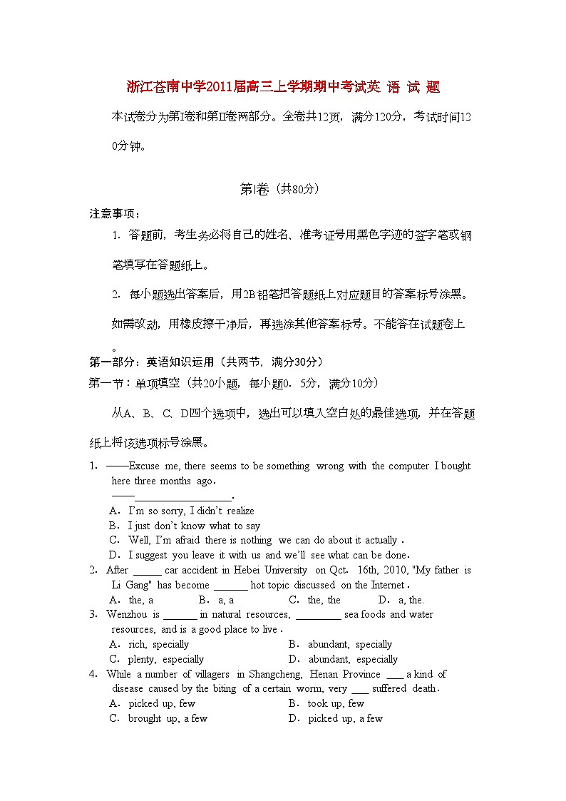 2022年浙江省苍南高三英语上学期学期期中考试新人教版会员独享第1页