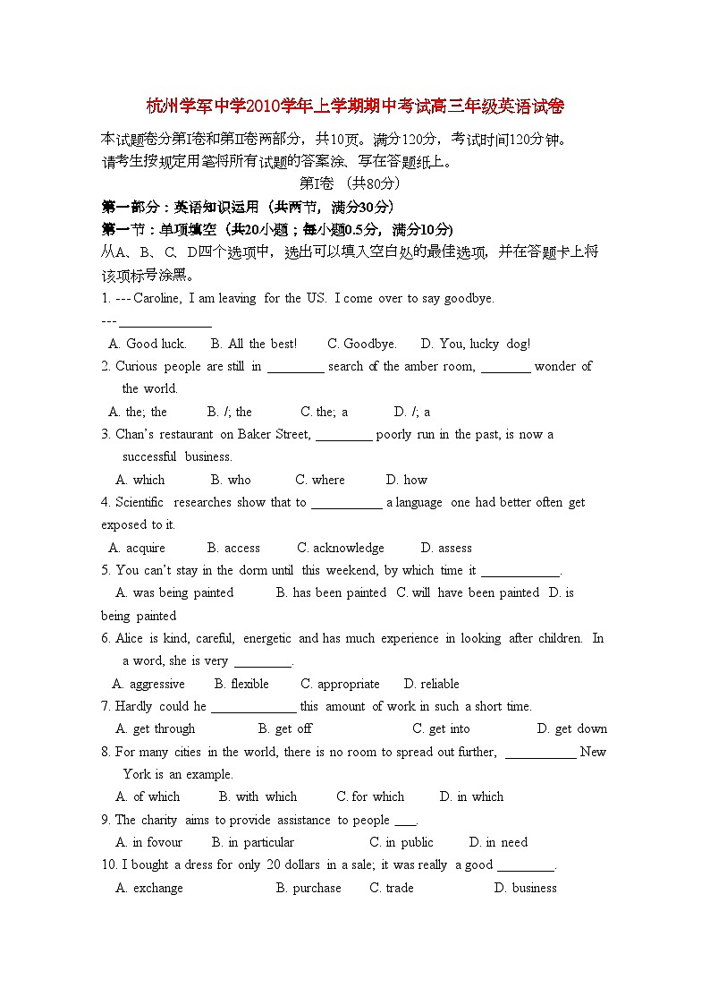 2022年浙江省杭州学军高三英语上学期期中试题新人教版会员独享第1页
