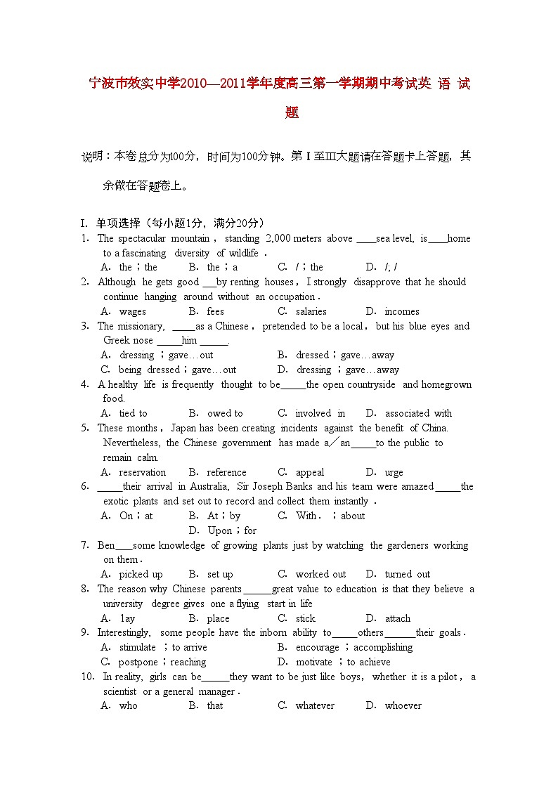 2022年浙江省宁波市效实高三英语上学期期中考试试题新人教版会员独享第1页