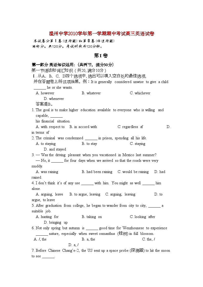 2022年浙江温州高三英语第一学期期中考试新人教版会员独享第1页