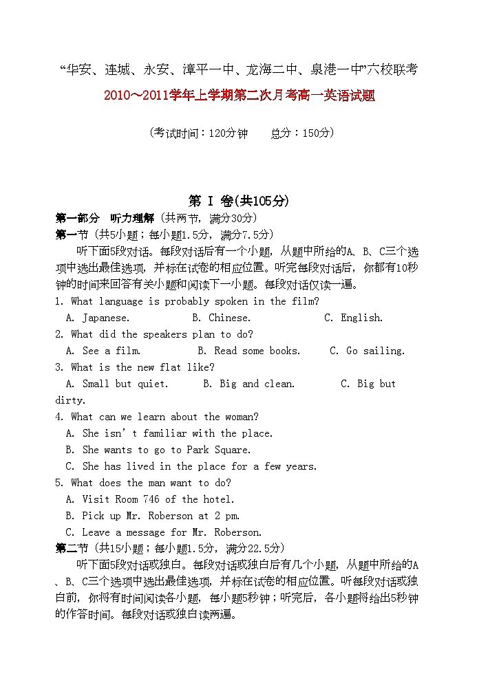 2022年福建省四地六校联考11高一英语第二次月考试题新人教版01