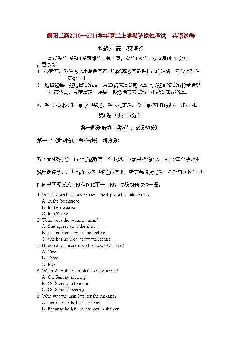 2022年河南省濮阳二高高二英语上学期阶段性考试会员独享第1页