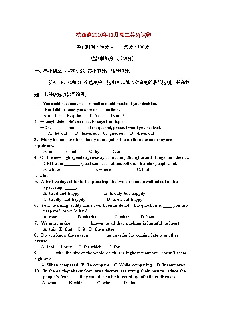 2022年浙江省杭州市西湖高级11高二英语11月月考试题新人教版会员独享第1页