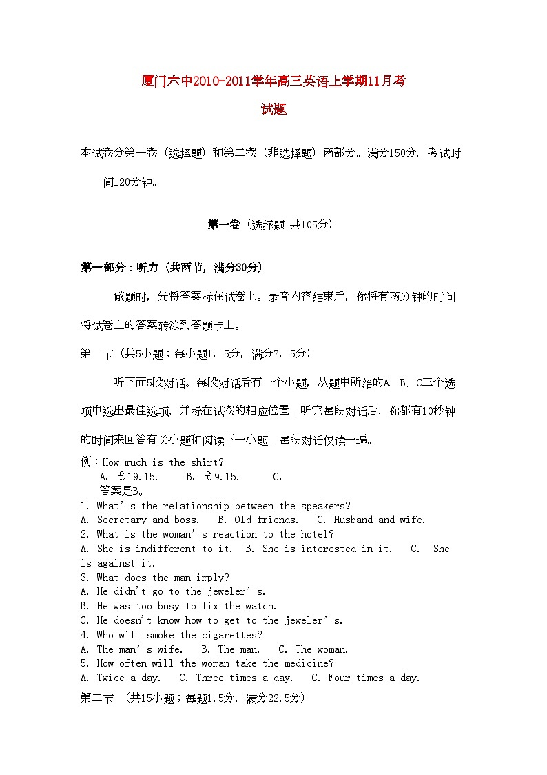 2022年福建省厦门高三英语11月月考新人教版会员独享第1页