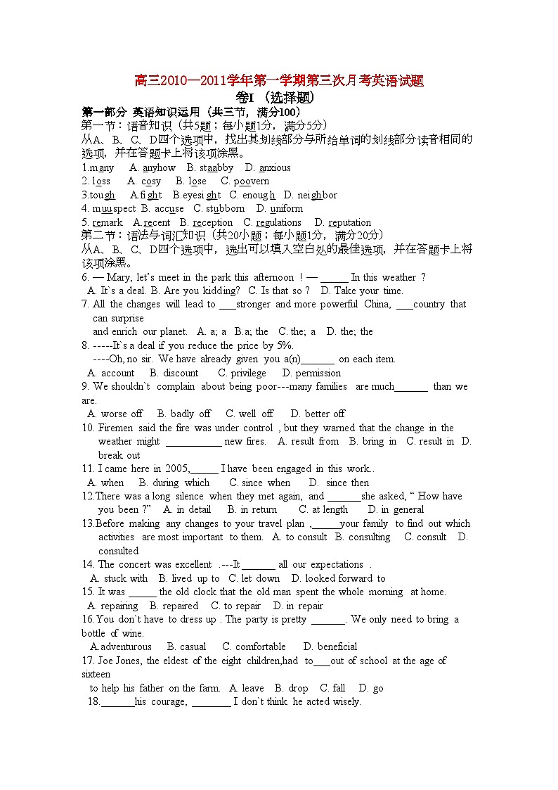 2022年河北省藁城市第学高三英语第三次月考试卷旧人教版会员独享第1页