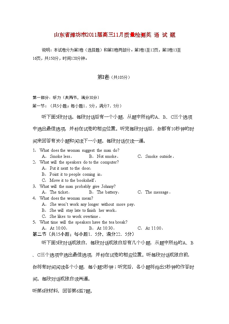 2022年山东省潍坊市高三英语11月质量检测第1页