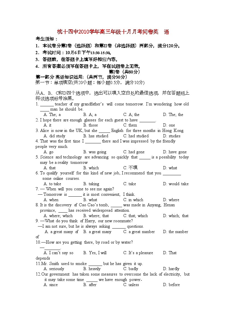 2022年浙江省杭十高三英语10月月考新人教版会员独享第1页