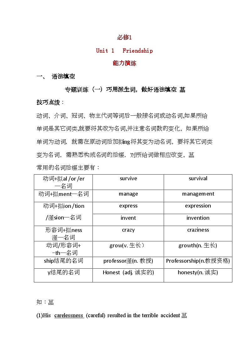 2022年广东高考英语一轮复习Unit1单元测试新人教版必修1第1页