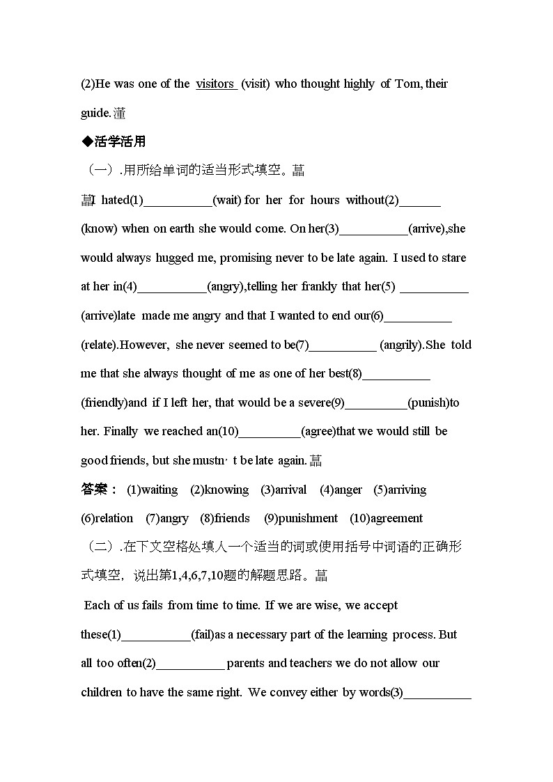 2022年广东高考英语一轮复习Unit1单元测试新人教版必修1第2页