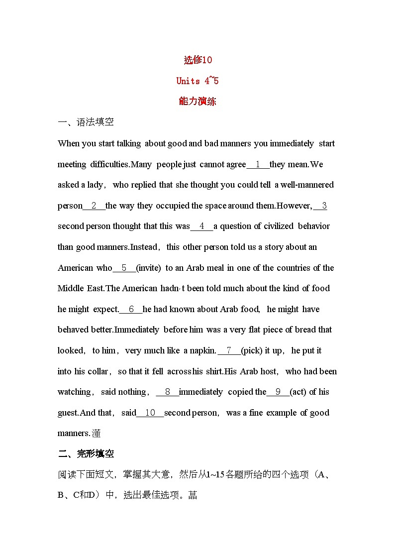 2022年广东高考英语一轮复习Unit45单元测试新人教版选修10第1页