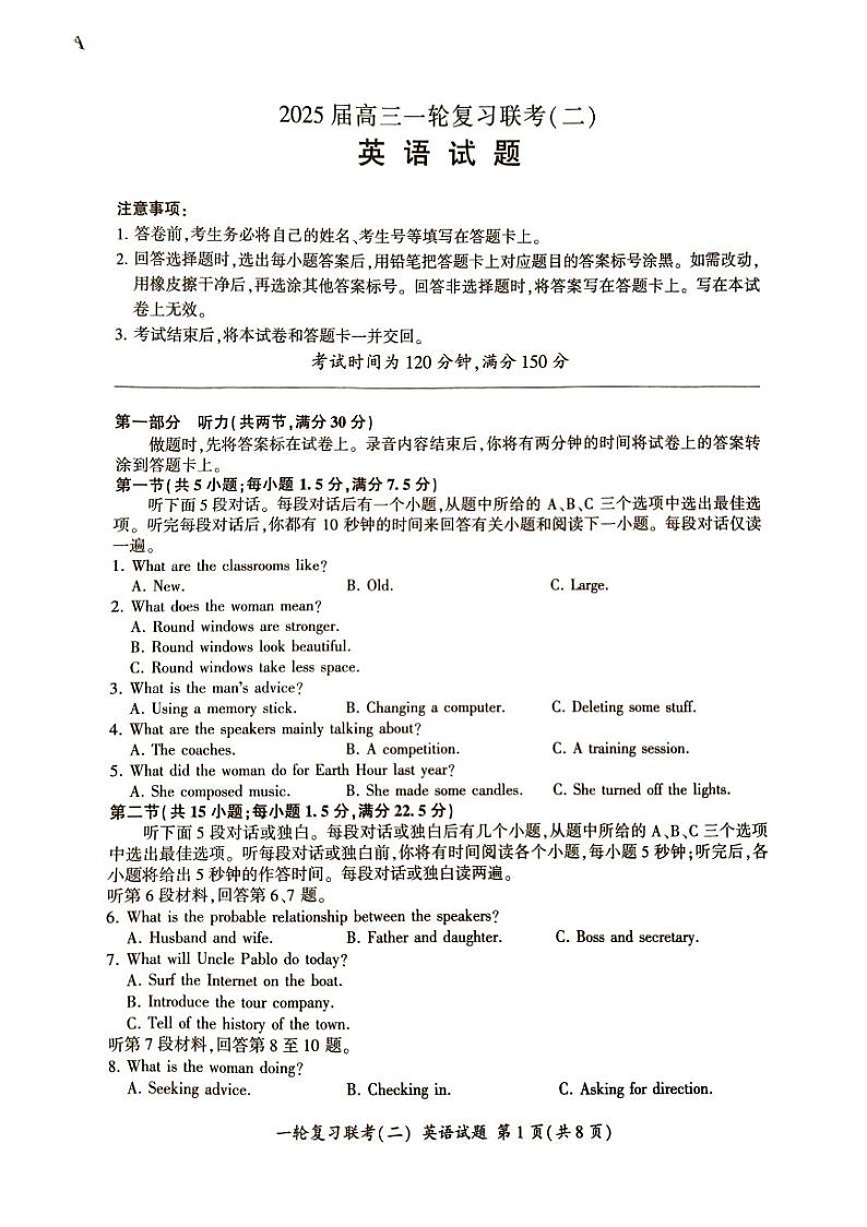 2025百师联盟高三上学期一轮复习联考（二）英语PDF版含解析第1页