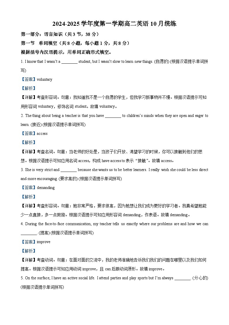 北京市海淀区北京理工大学附属中学2024-2025学年高二上学期10月月考英语试题含解析第1页