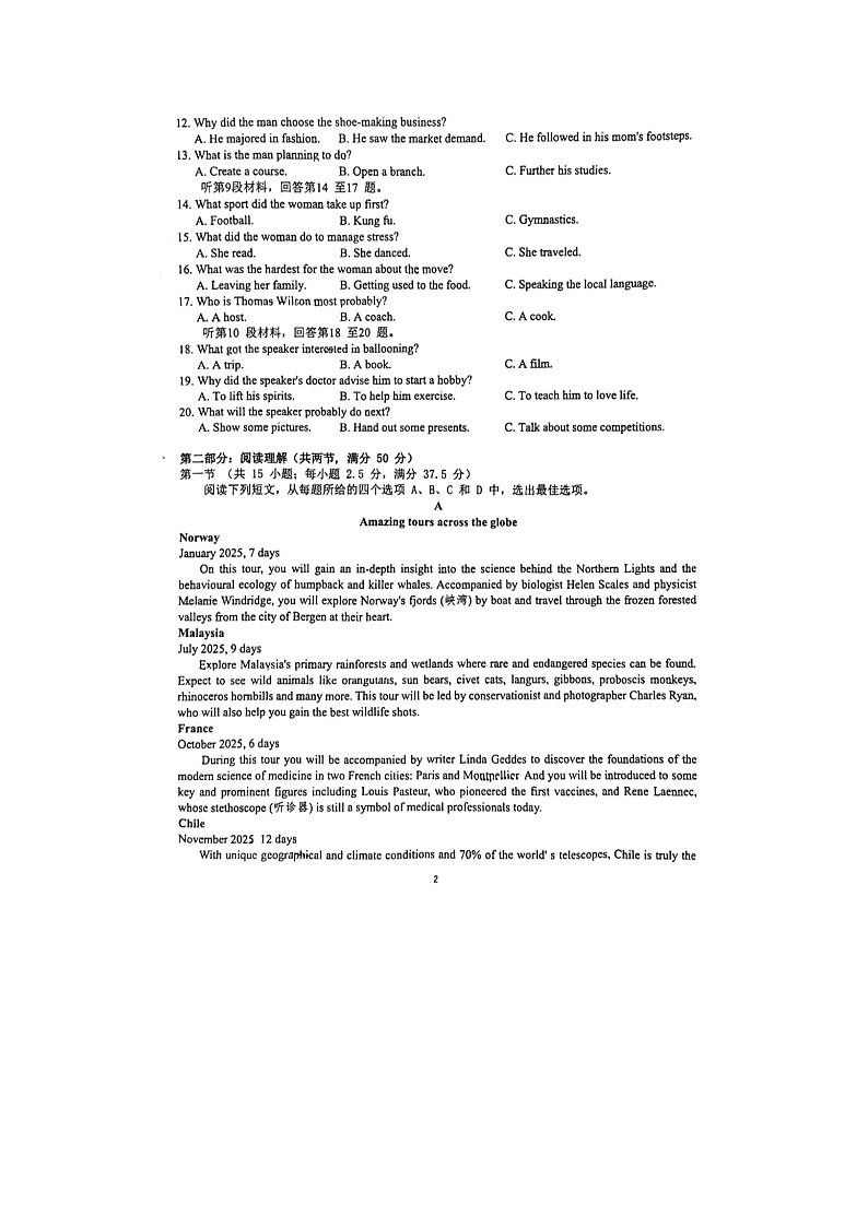 2025重庆市一中高二上学期第一次月考（10月）英语试题扫描版无答案第2页