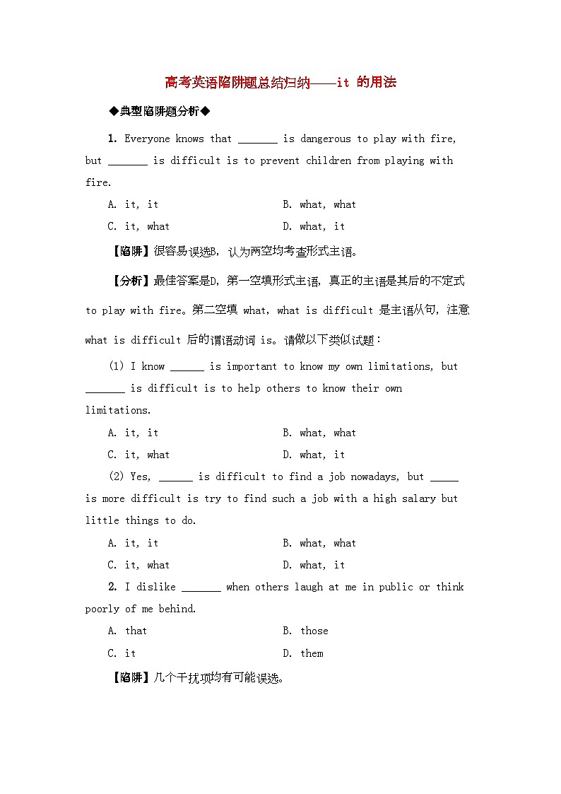 2022年高考英语it高考英语陷阱题总结归纳it的用法附详解-强化训练-牛津版第1页