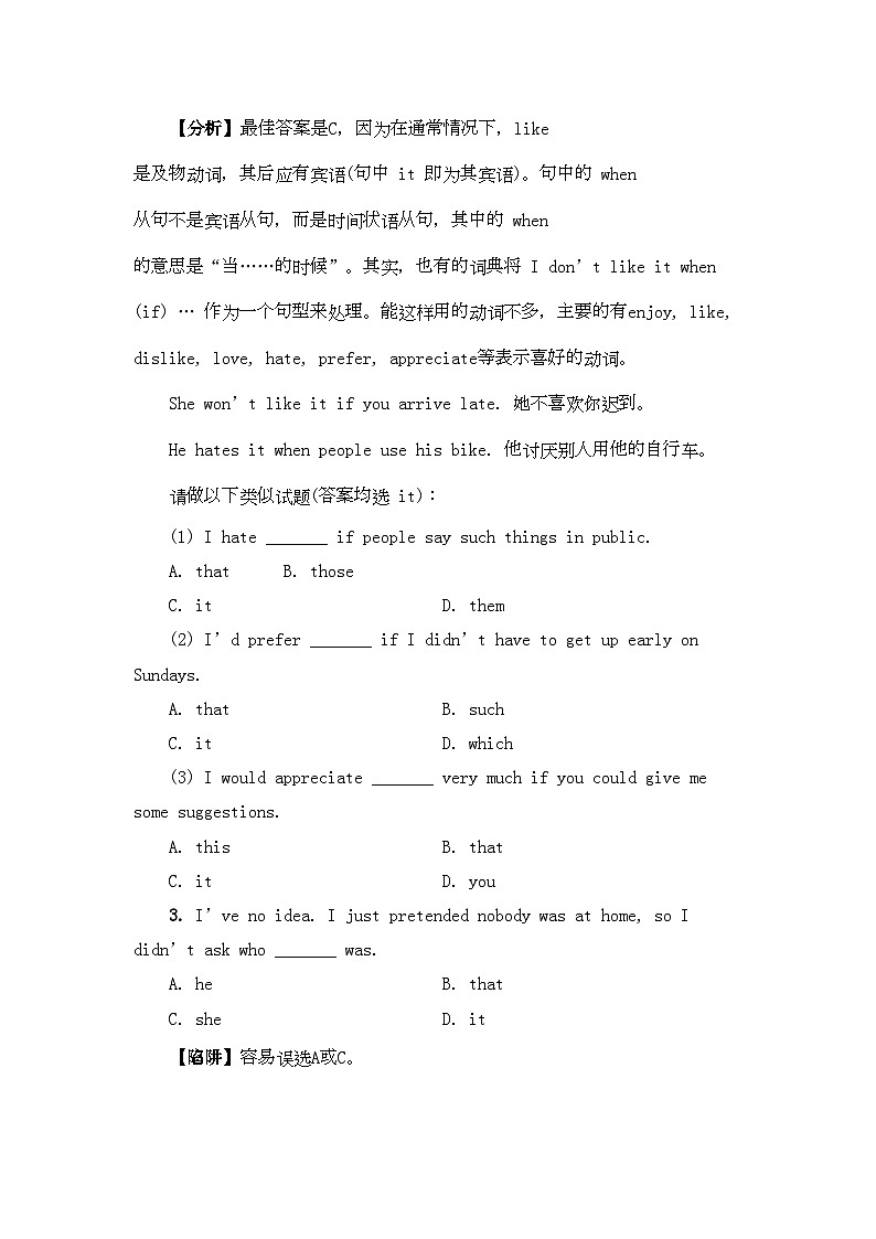 2022年高考英语it高考英语陷阱题总结归纳it的用法附详解-强化训练-牛津版第2页