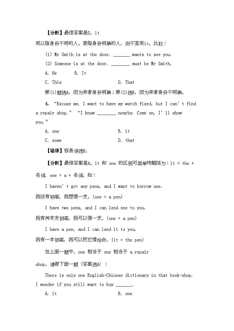 2022年高考英语it高考英语陷阱题总结归纳it的用法附详解-强化训练-牛津版第3页