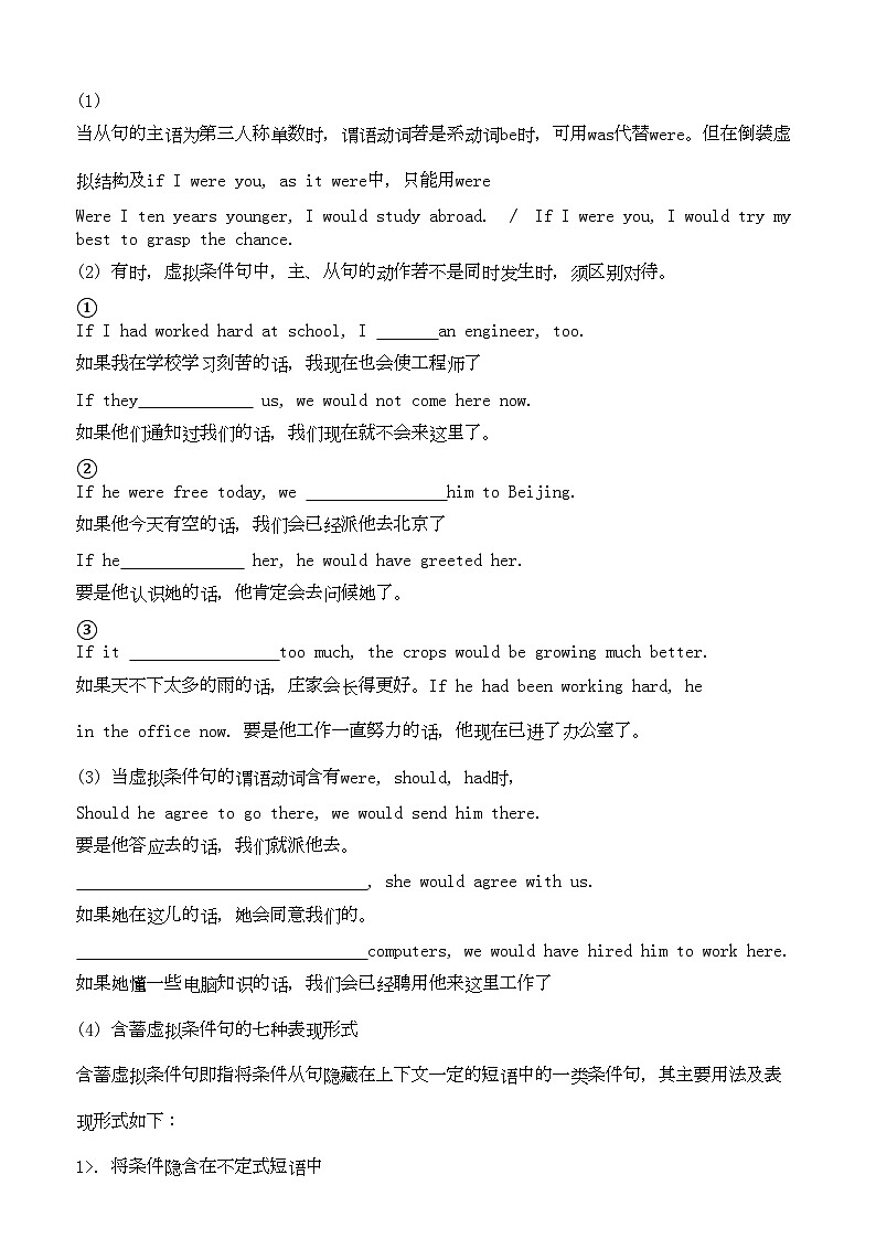 2022年高考英语SubjunctiveMood虚拟语气复习学案牛津版02