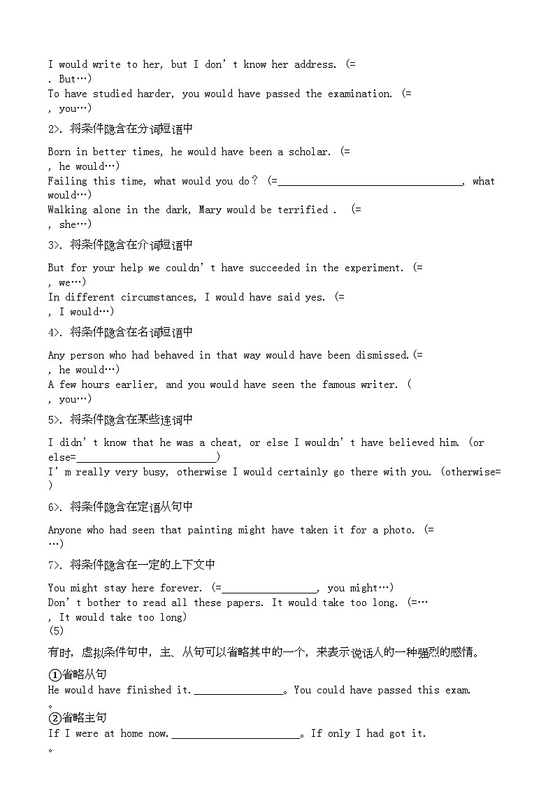 2022年高考英语SubjunctiveMood虚拟语气复习学案牛津版03