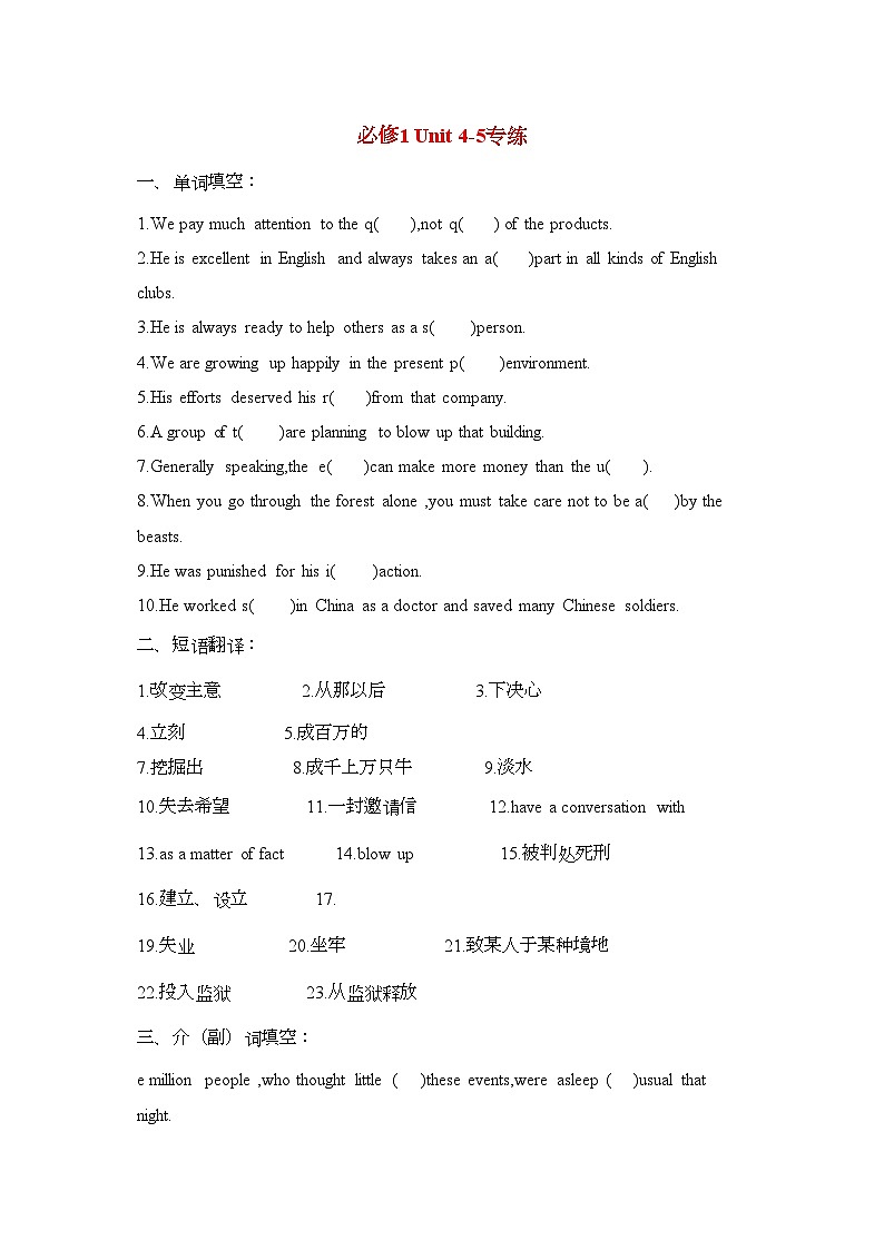 2022年高考英语Unit45专项练习人教新目标版必修1第1页