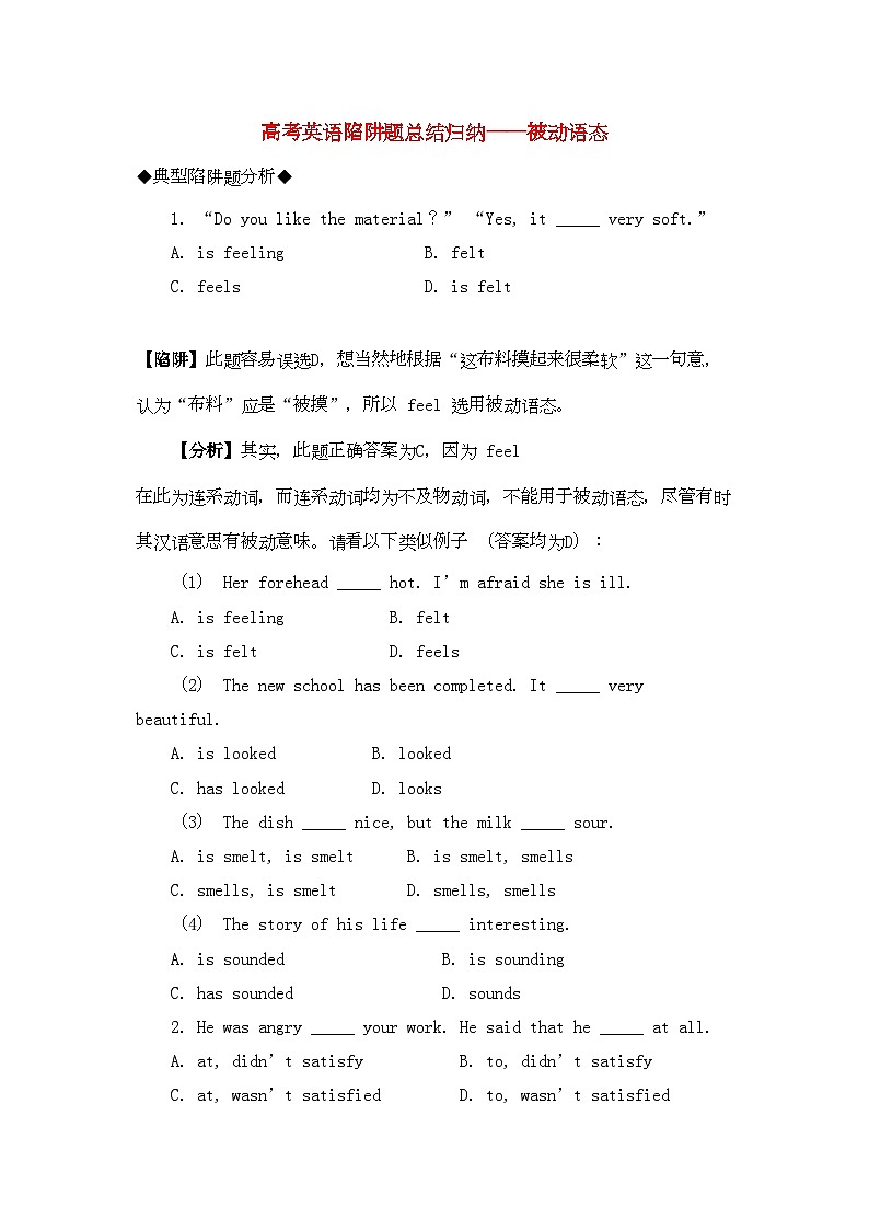 2022年高考英语被动高考英语陷阱题总结归纳被动语态-强化训练-附详解牛津版第1页