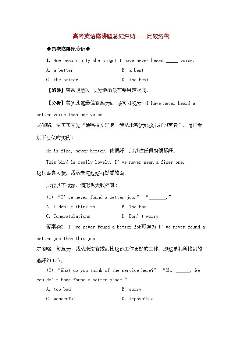 2022年高考英语比较结构高考英语陷阱题总结归纳比较结构-强化训练-附详解牛津版第1页
