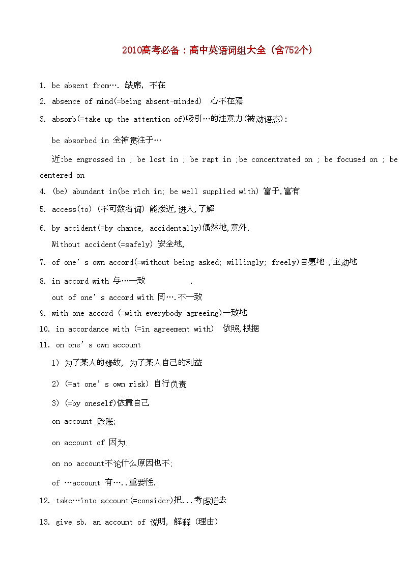 2022年高考英语必备高中词组大全含752个-强化训练-新人教版01