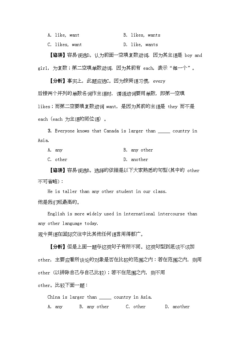 2022年高考英语代词高考英语陷阱题总结归纳代词附详解-强化训练-牛津版第2页