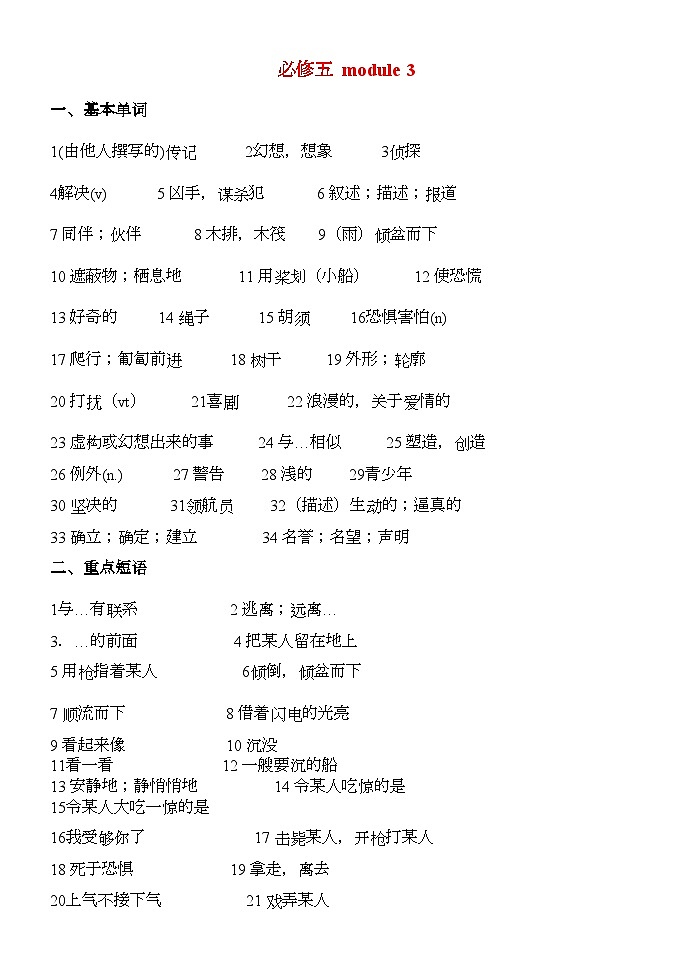 2022年高考英语第三模块module3复习学案外研版必修5第1页